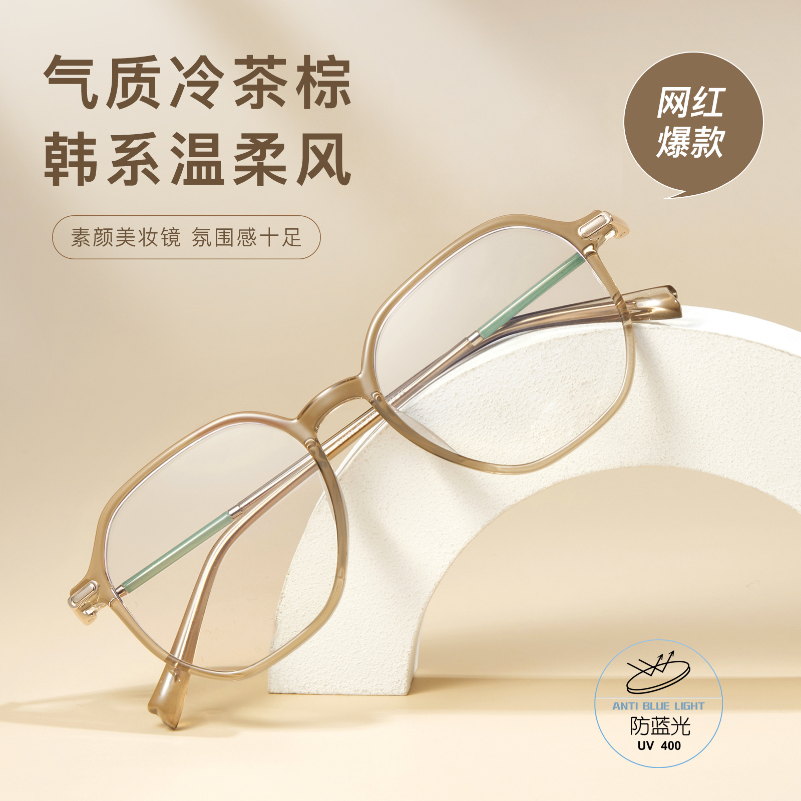 韩系超轻TR防蓝光防辐射眼镜框架冷茶棕气质显白可配度数