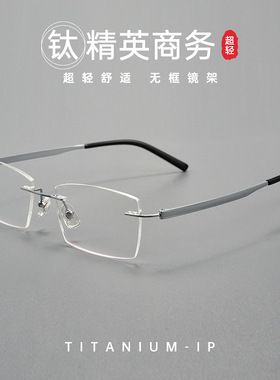 新款15802纯钛行政无框眼镜7克商务金丝斯文镜框近视眼镜男