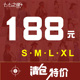 商品区 XL码 188元 七七之缘特价 特价 系列