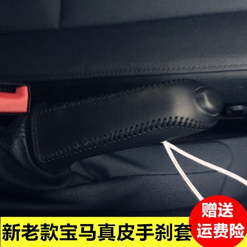 专用宝马3系1系2系X1真皮手刹套