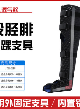 股胫腓超踝支具下肢骨折术后固定