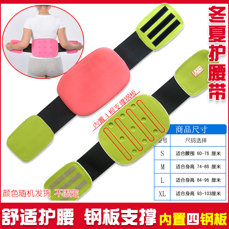 冬夏两用护腰带腰围固定带