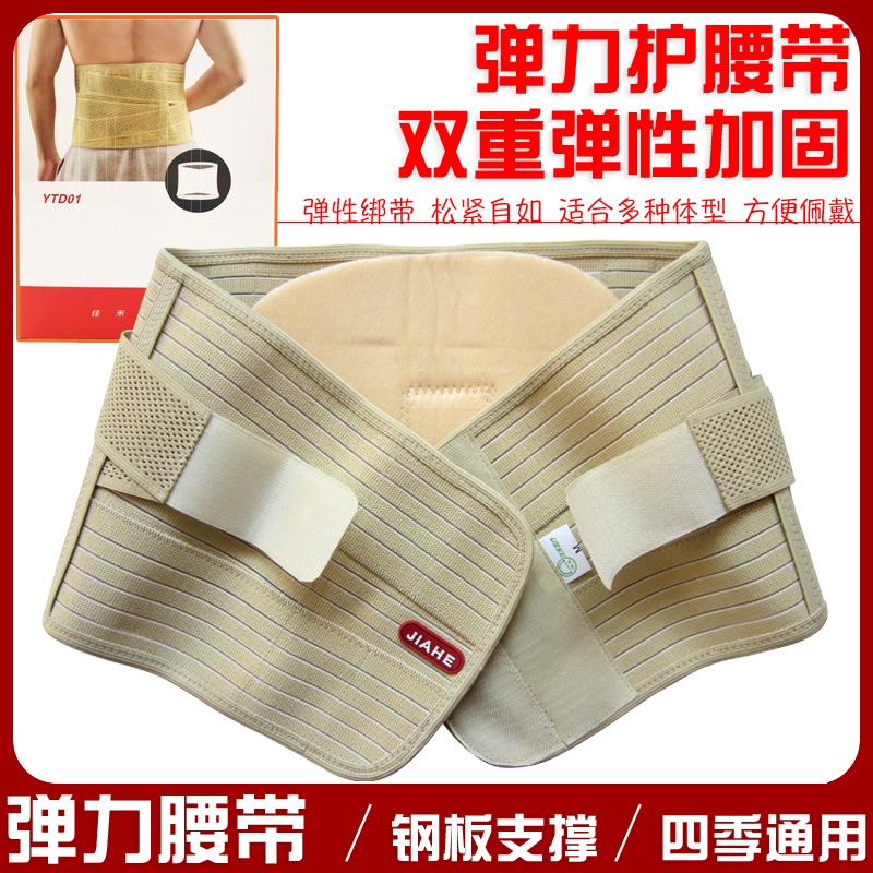 加厚弹力护腰带腰间盘劳损腰疼固定腰围透气保暖钢板腰托四季通用