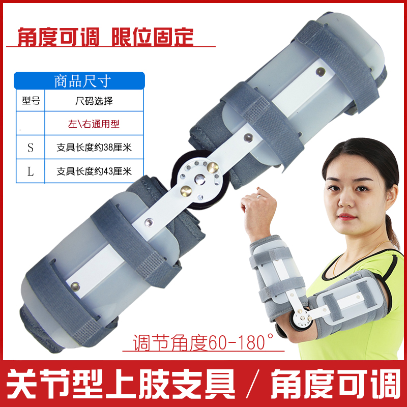 肘关节固定支具可调支架肘部矫形康复器上肢手臂骨折夹板术后护具