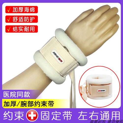 佳禾医用腕部固定带防抓挠