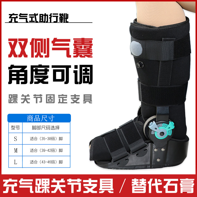 医用踝关节固定支具跟腱靴断裂康复鞋充气助护踝脚踝骨折护具术后