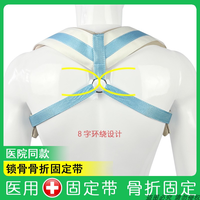 医用锁骨固定带骨折八字锁骨带成人儿童肩部矫姿肩胛骨骨折护具
