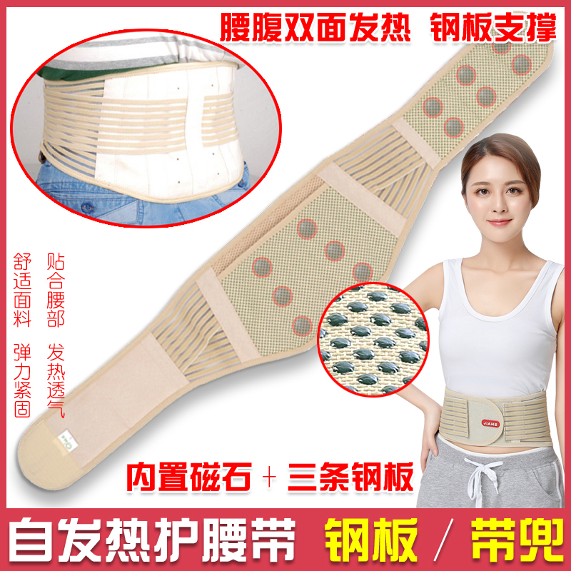 佳禾自发热护腰带保暖男女托玛琳防寒腹部暖腰围护腰磁石钢板腰托
