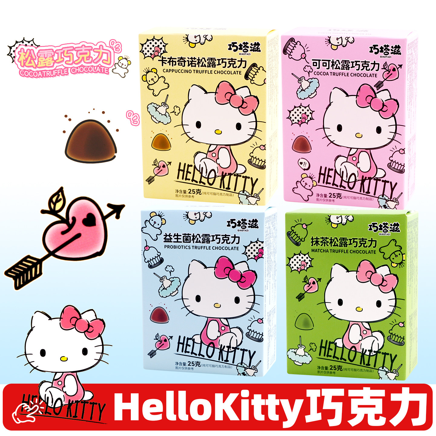 巧塔滋KT猫松露巧克力hellokitty抹茶味可可脂零食儿童糖果礼物,零食/坚果/特产,松露巧克力,淘宝优惠券,粉丝福利购,淘宝优惠卷