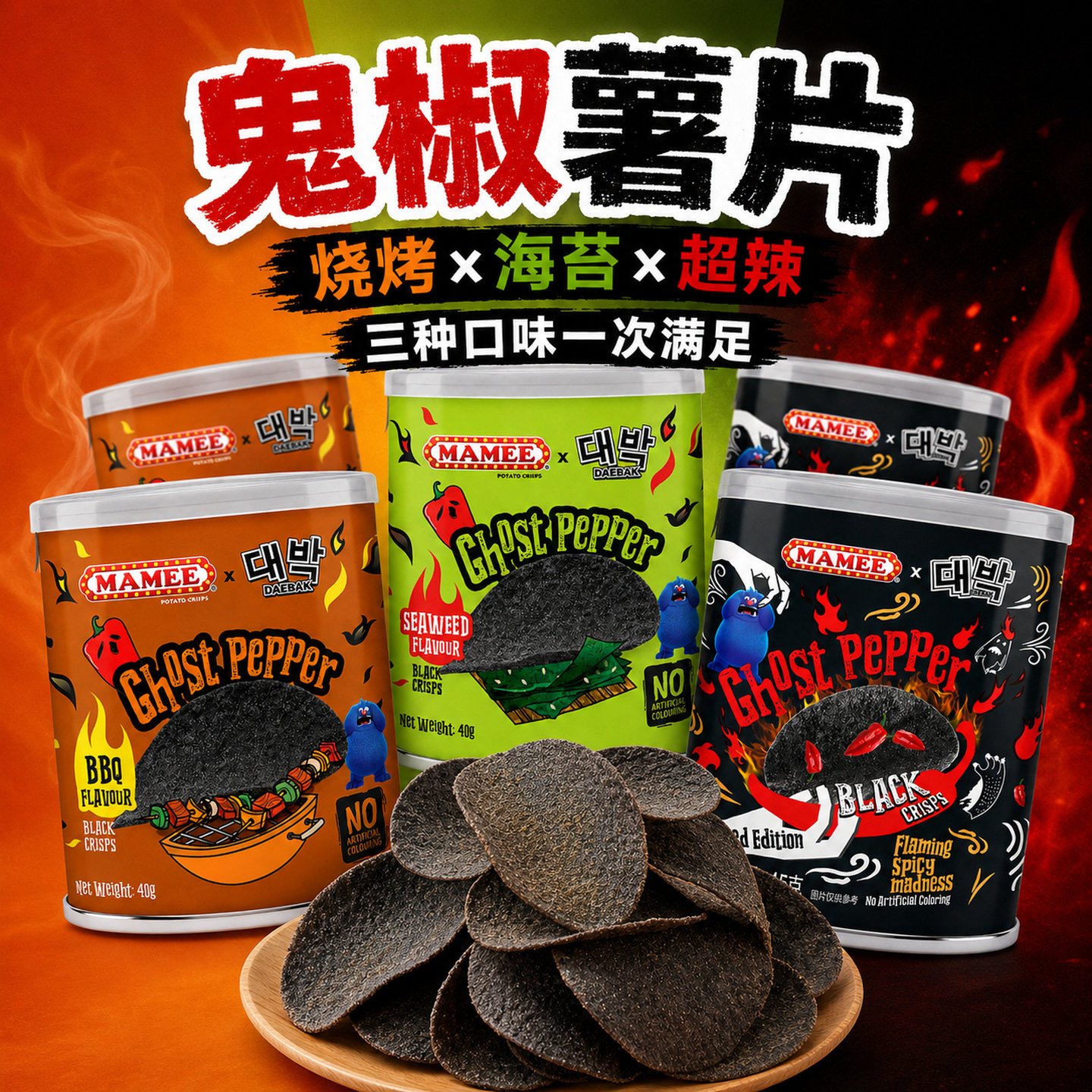 马来西亚进口MAMEE妈咪鬼椒薯片海苔味烧烤超辣膨化零食品罐装40g