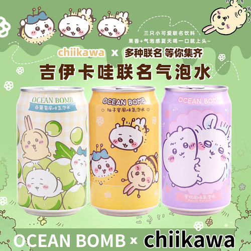 OCEANBOMB联名chiikawa饮料