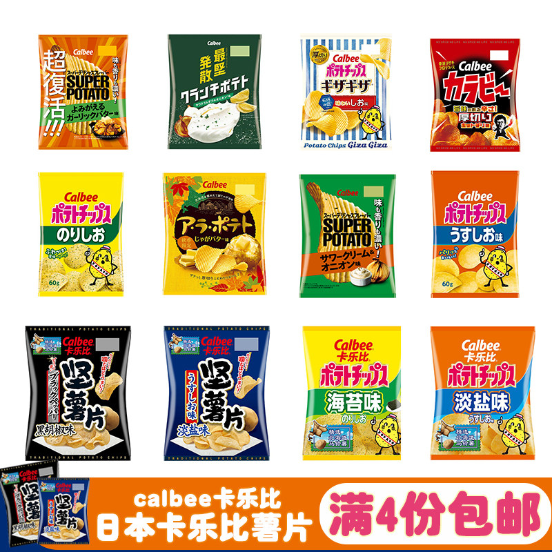 日本进口零食Calbee卡乐比薯片厚切淡盐咸味膨化食品休闲小吃袋装_虎窝淘