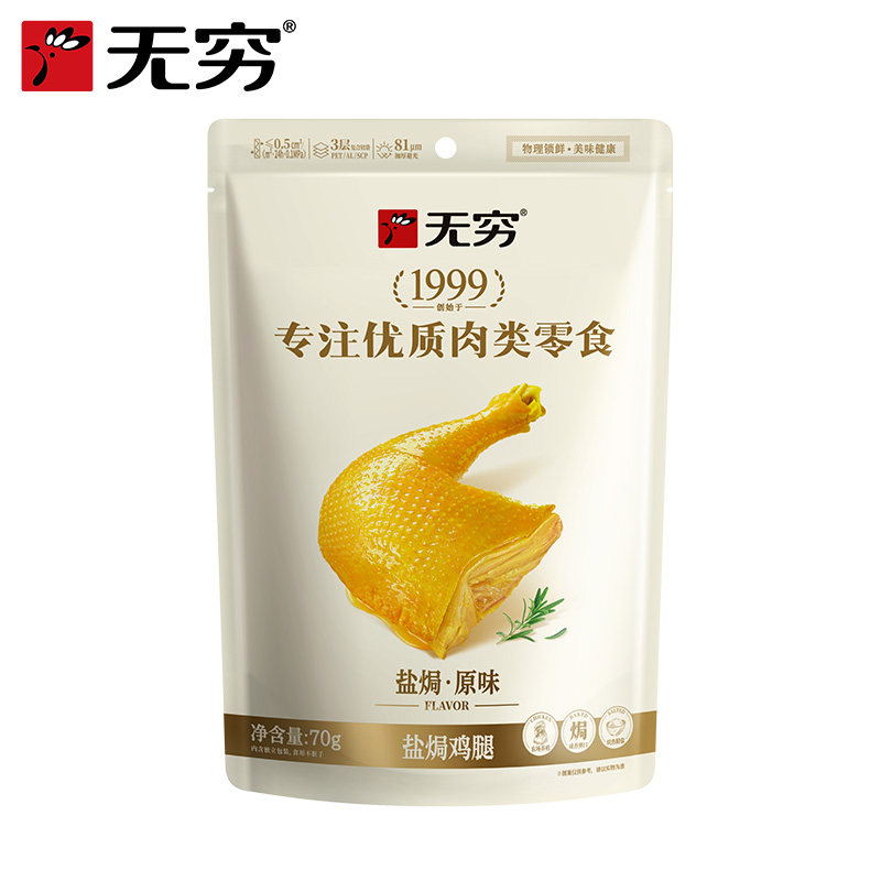 无穷盐焗鸡腿70g鸡肉零食休闲食品独立包装追剧零食原味解馋小吃