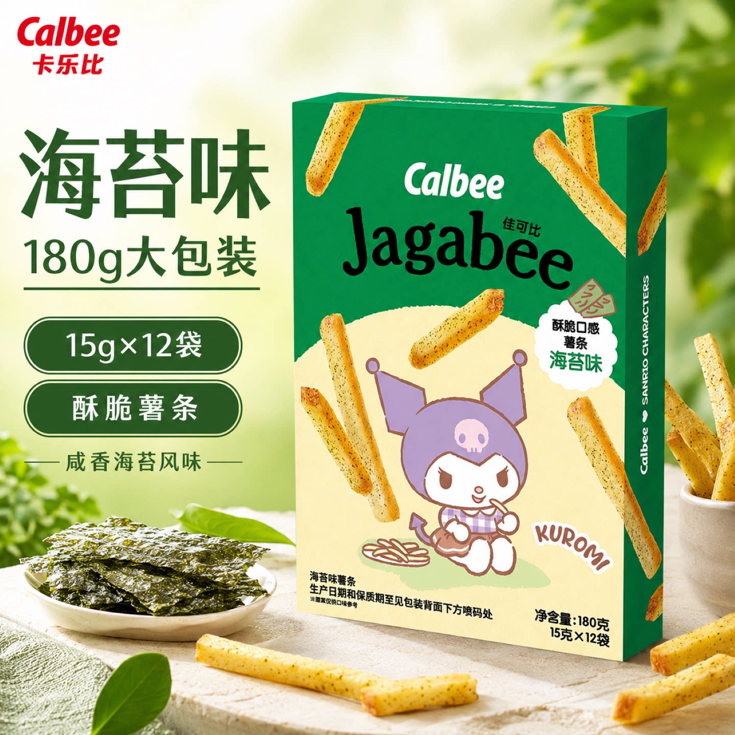 Calbee卡乐比佳可比三丽鸥海苔味薯条库洛米联名膨化食品休闲零食图片