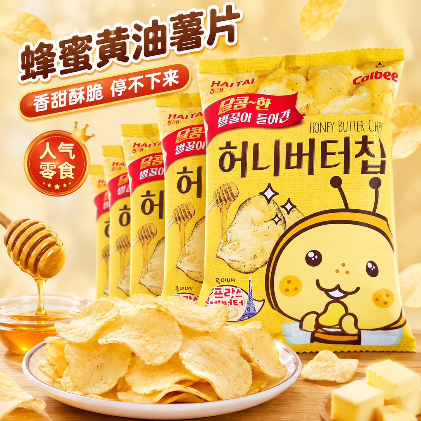 韩国进口卡乐比薯片蜂蜜黄油味休闲食品小吃解馋零食膨化食品