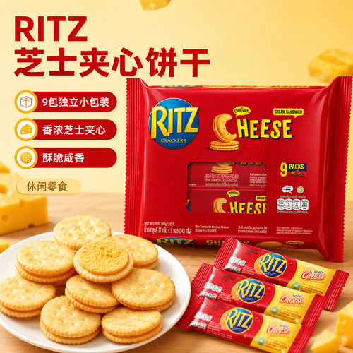 卡夫乐之RITZ芝士夹心饼干