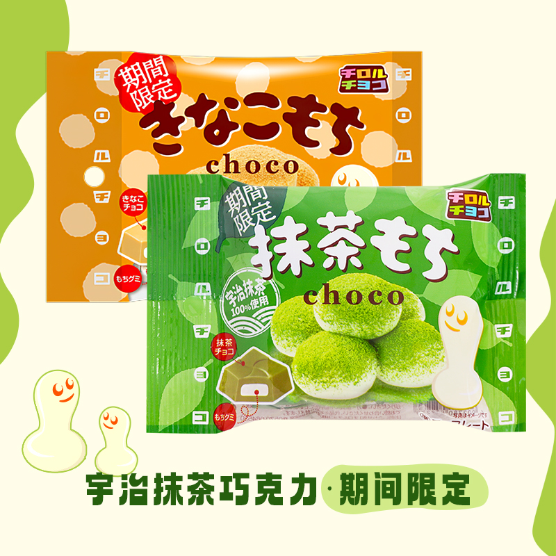 日本进口零食Tirol松尾宇治抹茶巧克力黄豆粉夹心糯米糍软糖果