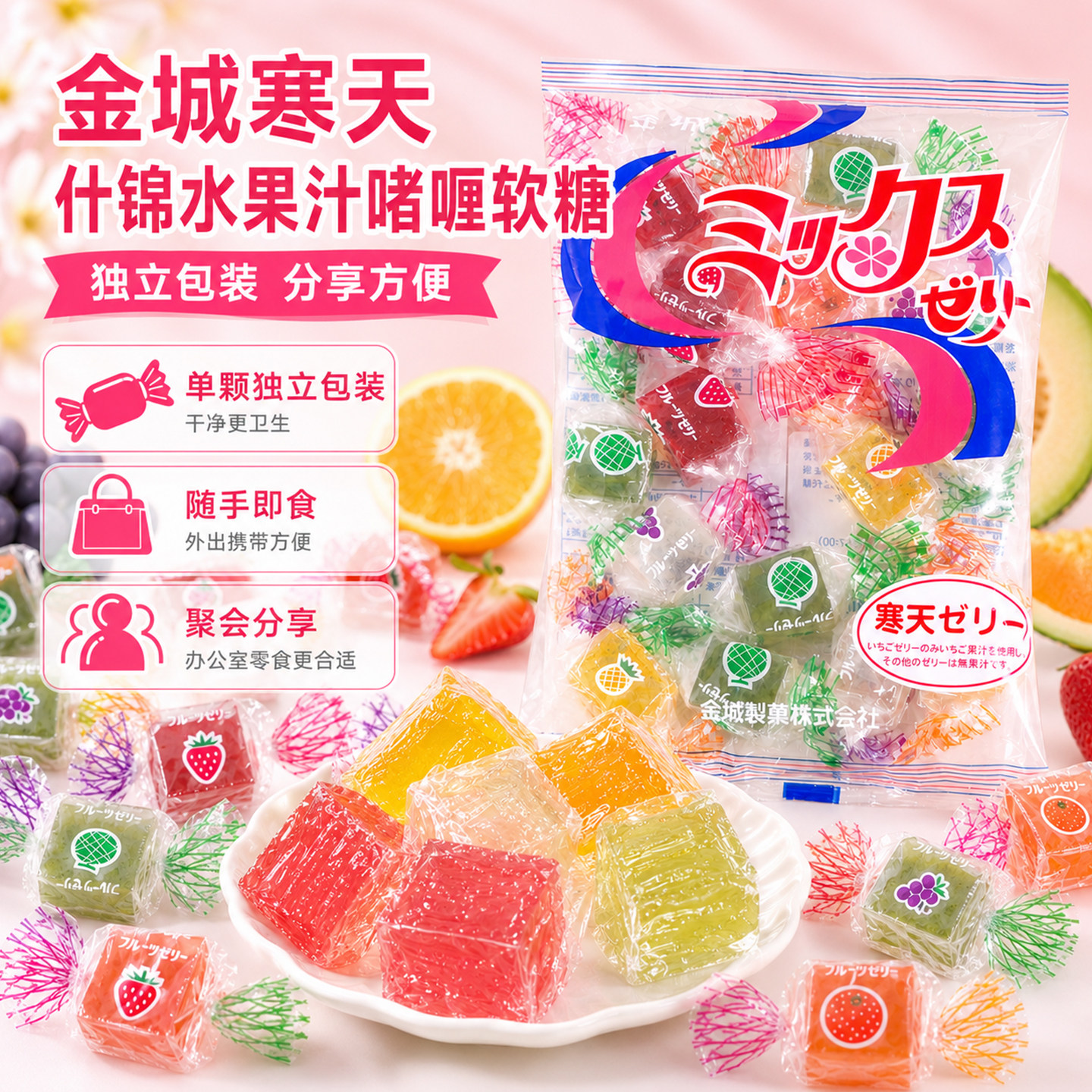 日本进口寒天金城软糖什锦水果汁啫喱糖果零食果冻喜糖儿童礼物