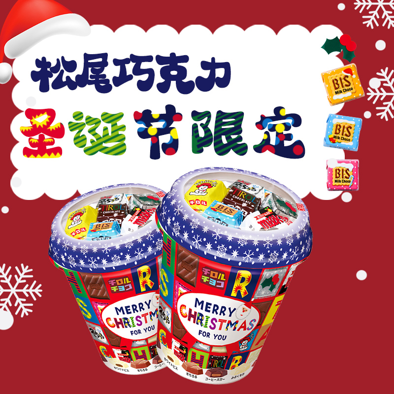 日本原装进口零食圣诞节限定Tirol松尾巧克力什锦夹心糖果杯装