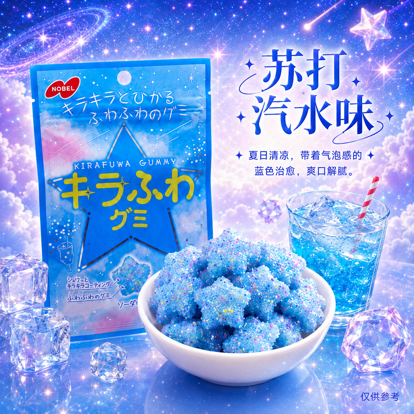 日本进口零食诺贝尔Nobel星星造型汽水味软糖网红爆款解馋小吃