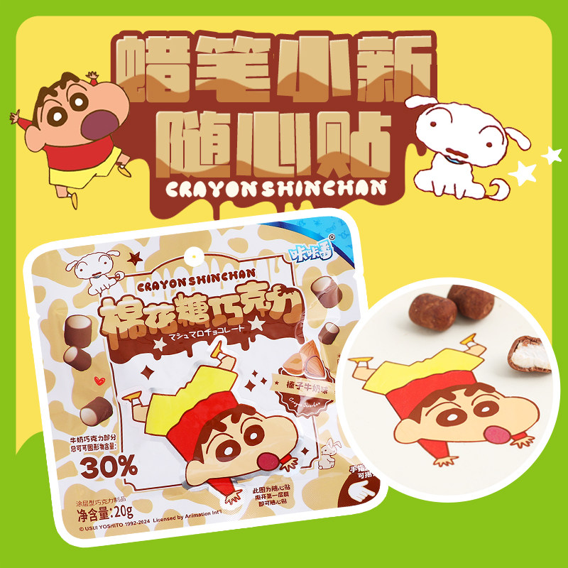 4袋/蜡笔小新咔咔番棉花糖巧克力榛子牛奶味联名零食款送随心贴纸