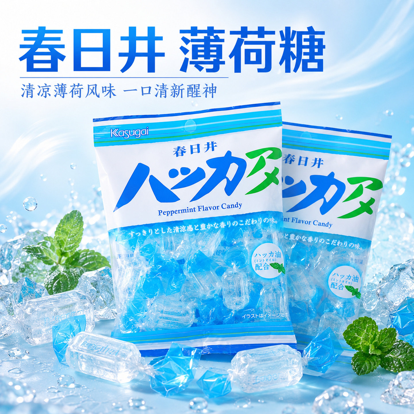 日本进口零食kasugai春日井冰凉薄荷味糖果透明水晶糖高颜值喜糖