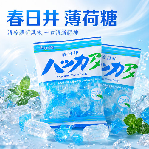 日本进口春日井冰凉薄荷味糖果