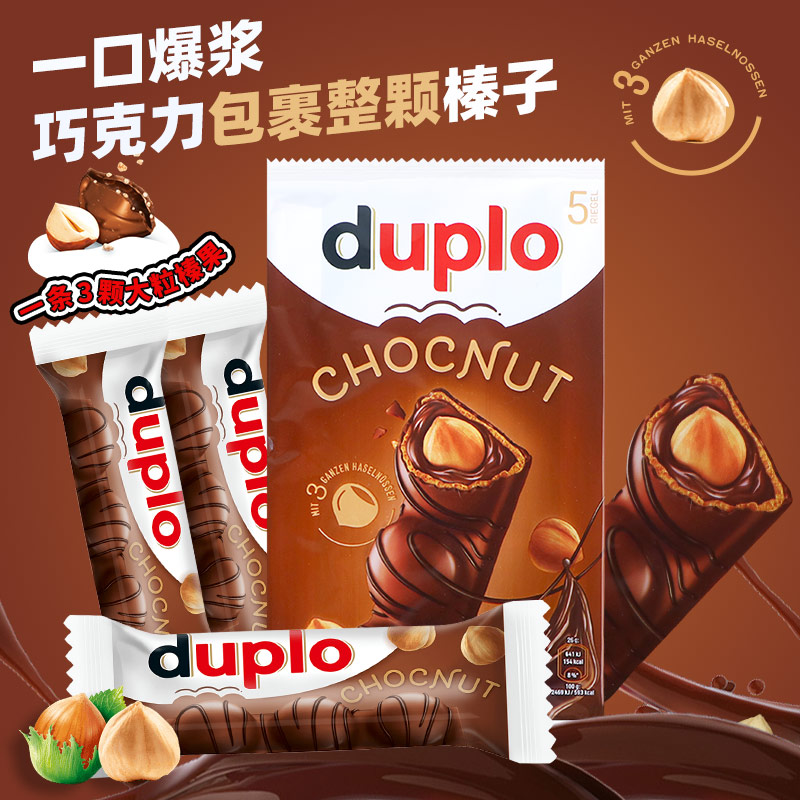 德国进口零食费列罗duplo多普乐整颗榛子夹心巧克力牛奶威化饼干