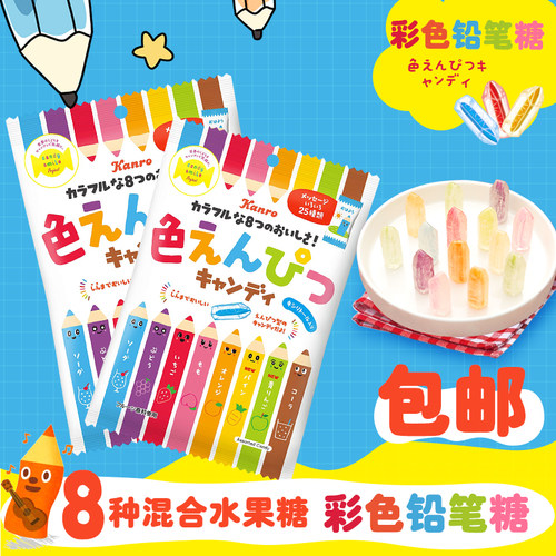 日本进口甘乐kanro彩色水果喜糖