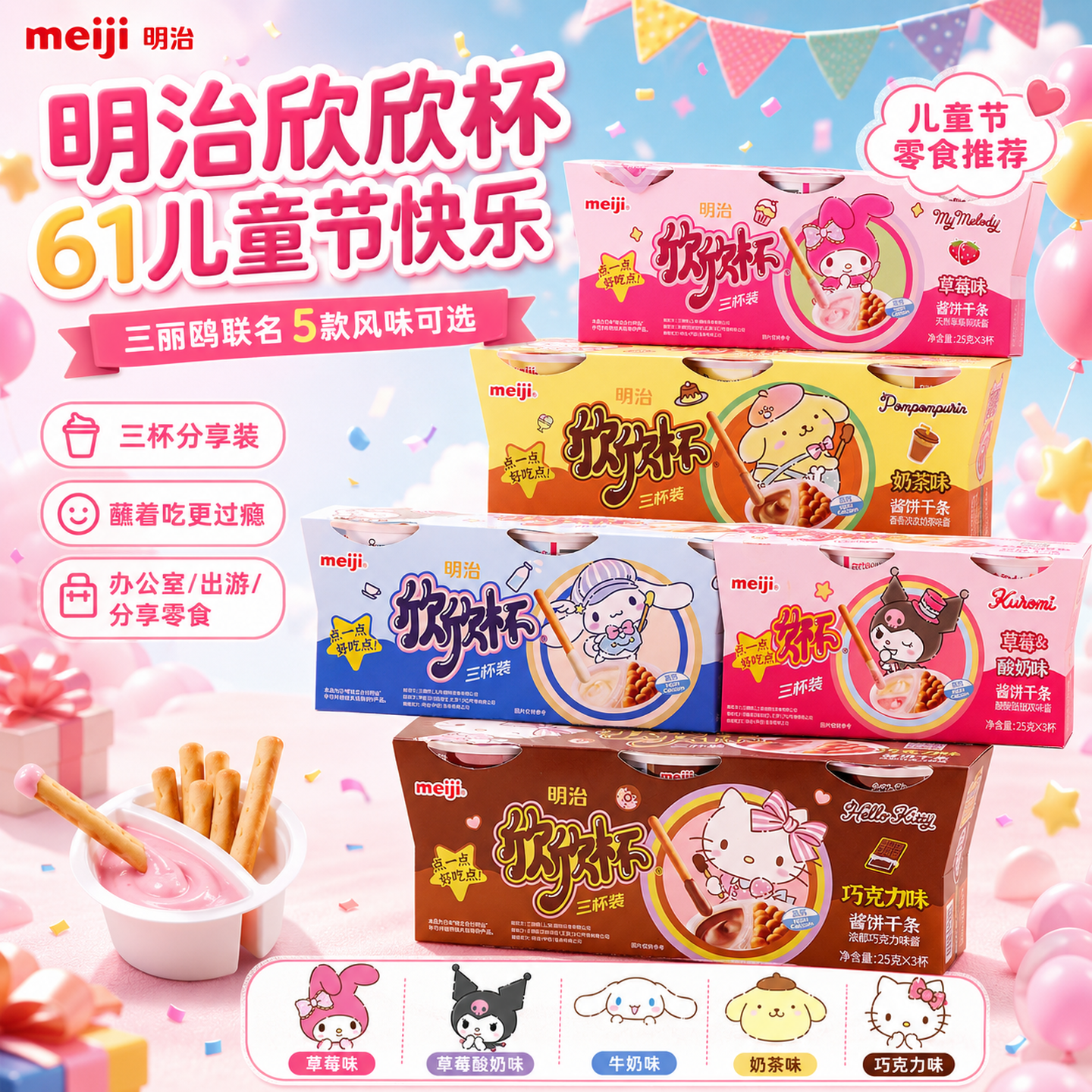 61儿童节礼物Meiji明治欣欣杯kt猫巧克力酱饼干三丽鸥凯蒂猫零食