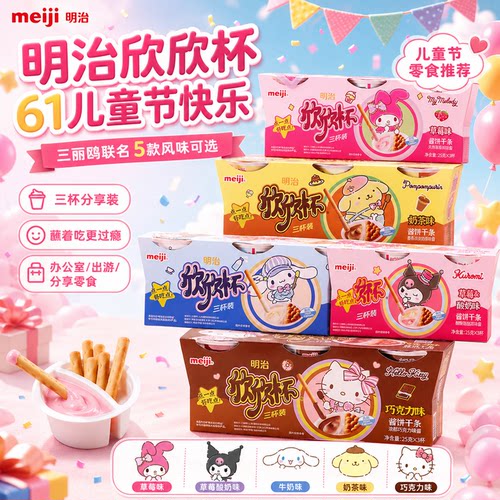 Meiji明治欣欣杯kt猫巧克力