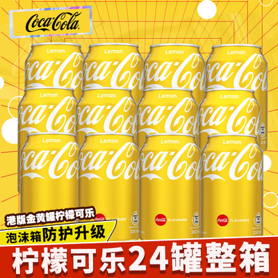 24罐柠檬味可乐碳酸汽水黄罐整箱