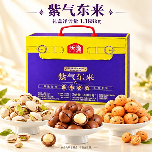 沃隆三好坚果紫气东来礼盒