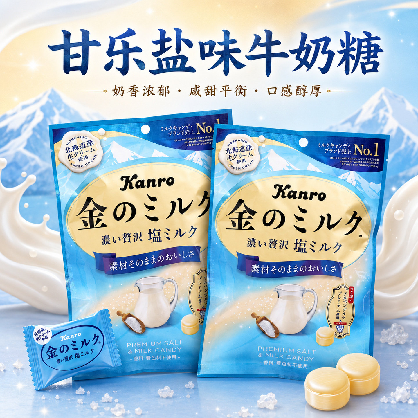 日本进口Kanro甘乐牛奶盐味糖果咸味硬糖独立小包装喜糖果58g