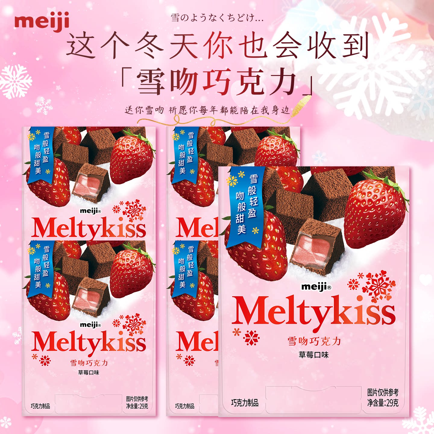 meiji明治雪吻巧克力草莓味夹心告白送女友伴手礼盒元宵38节礼物
