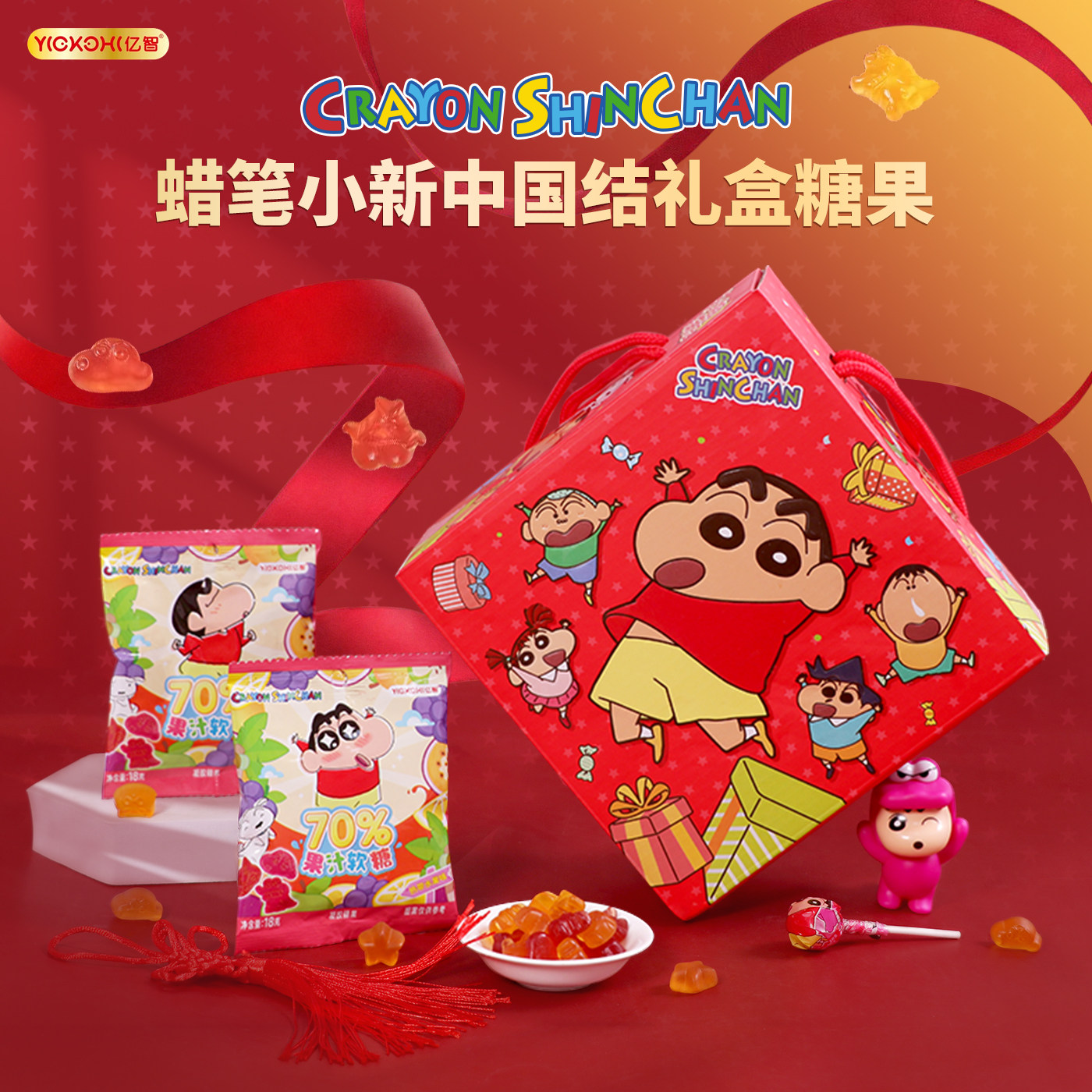 亿智蜡笔小新中国结礼盒装公仔棒棒糖果汁软糖果年货礼物368g