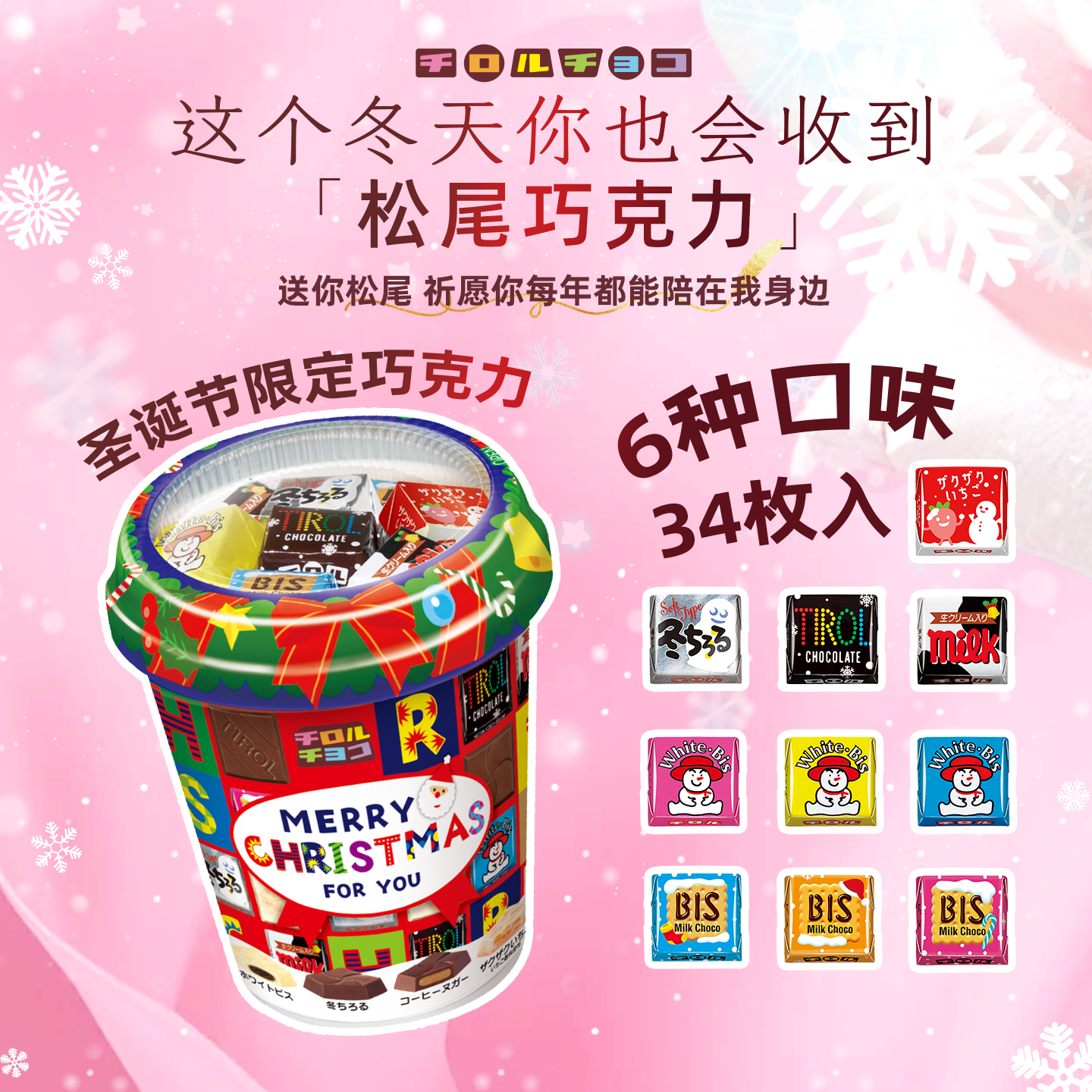 日本进口零食tirol松尾圣诞节糖果限定巧克力什锦夹心礼物伴手礼