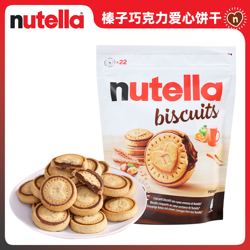 费列罗nutella饼干巧克力酱爱心
