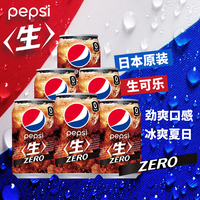 6罐日本进口百事柠檬生可乐pepsi零度无糖可乐碳酸汽水饮料易拉罐