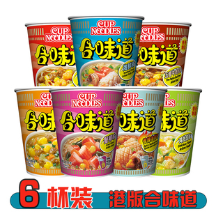 6杯/香港版NISSIN日清合味道方便泡面海鲜面虾仁即速食杯面夜宵