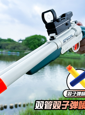 S686儿童玩具枪连发双管喷子吃鸡软弹枪散弹枪小男孩子手枪软子弹
