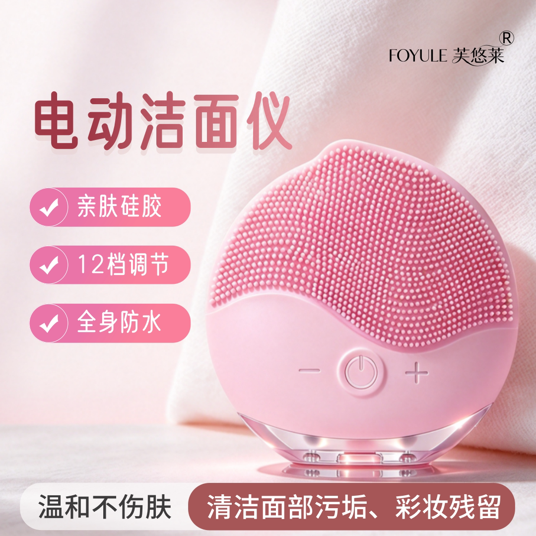电动洁面仪硅胶洗脸刷声波震动面部深层清洁卸妆防水便携充电款