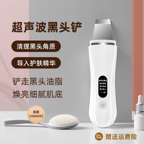 超声波去黑头粉刺清洁毛孔铲皮刀