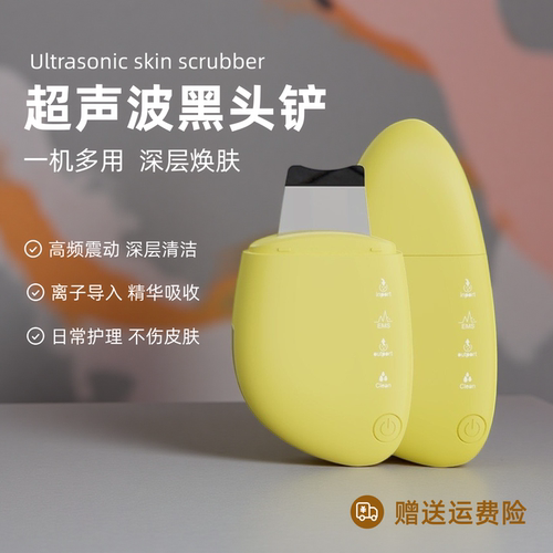 超声波黑头铲脸部毛孔清洁导入仪