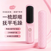 无线便携直发梳 恒温不伤发陶瓷涂层卷直两用持久定型 顺滑美发梳