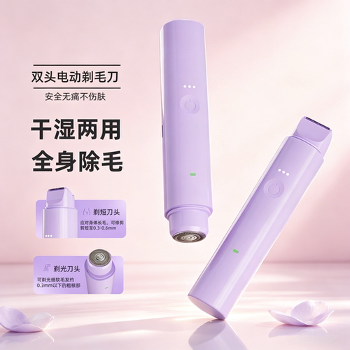女士专用双头电动剃毛器全身可用