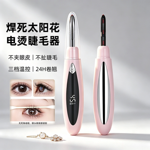 电动加热睫毛卷翘器持久卷翘睫毛