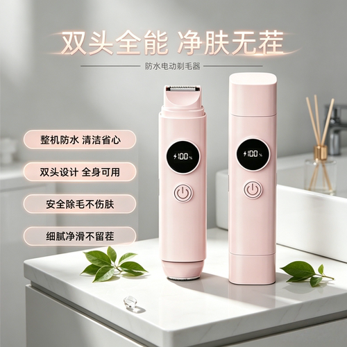 女士双头电动剃毛器全身防水无痛