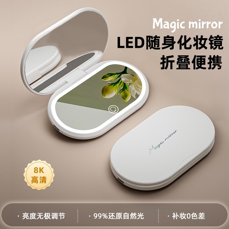 LED折叠便携高清化妆镜随身镜