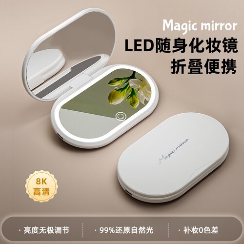 LED折叠便携高清化妆镜随身镜